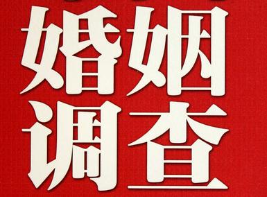 「达川区私家调查」公司教你如何维护好感情